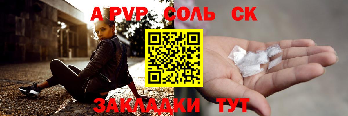 Альфа ПВП Соль  APVP кристаллы  Апатиты  A-PVP СК КРИС  Вход с VPN 