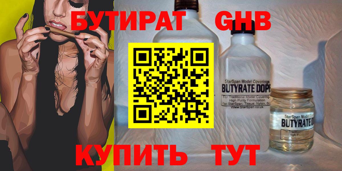БУТИРАТ 1.4BDO Апатиты