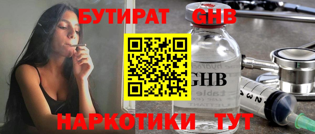 Бутират  Бутират жидкий экстази  Вход с VPN  Апатиты 