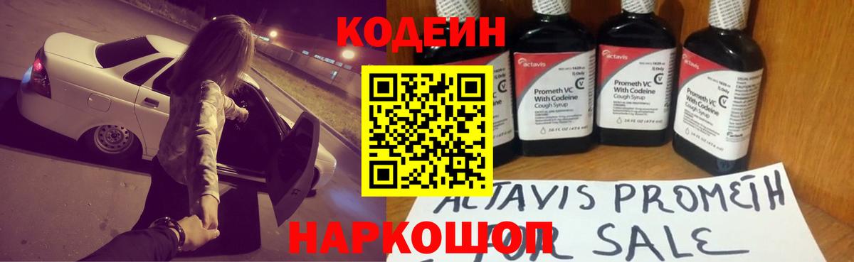 Codein Purple Drank  Кодеин Purple Drank  Вход с VPN  Апатиты 